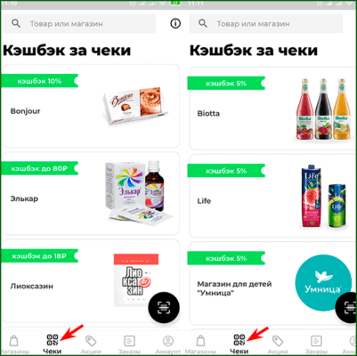 Кэшбэк С Чека Магазина Приложение Кэшбэк С Чека Магазина Приложение